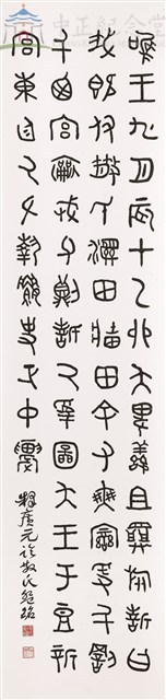 散氏盤銘藏品圖，第1張