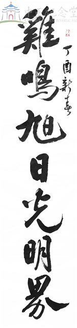 106春節對聯一(上聯)2-1藏品圖，第1張