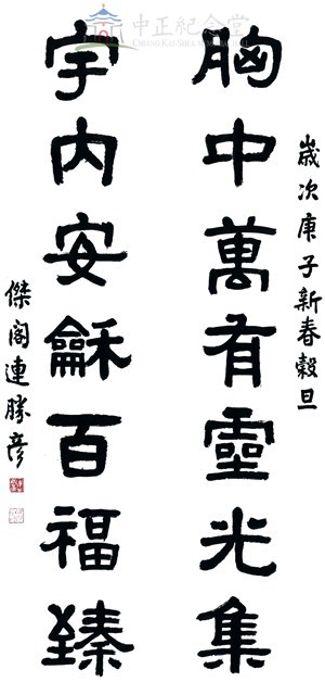 109春節對聯1(上聯)藏品圖，第1張