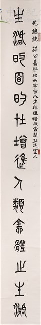 蔣中正總統嘉言--對聯藏品圖，第1張