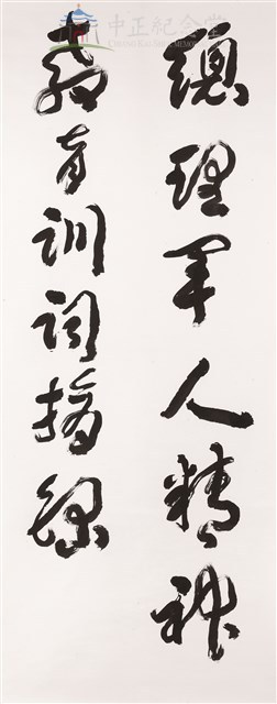 錄總理軍人精神教育訓詞摘錄1藏品圖，第1張