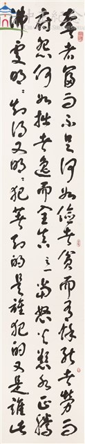 菜根譚六則(共4幅)4-1藏品圖，第1張