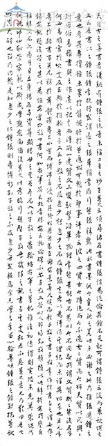 孫過庭書譜序藏品圖，第1張