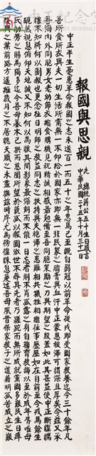 報國與思親藏品圖，第1張