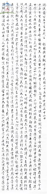 蔣中正總統五十箴言6-1藏品圖，第1張