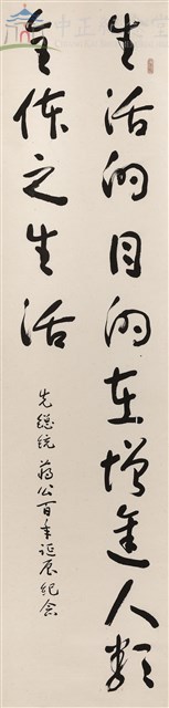 蔣中正總統嘉言--對聯藏品圖，第1張