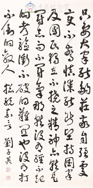 蔣中正總統嘉言錄書法(莊敬自強處變不驚)藏品圖，第1張