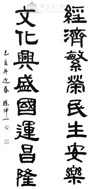 108春節對聯2(上聯)藏品圖，第1張