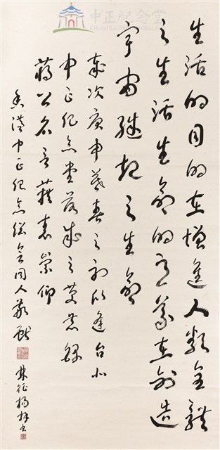 蔣中正總統嘉言藏品圖，第1張