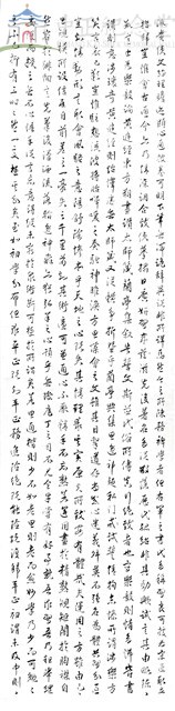 孫過庭書譜序藏品圖，第1張