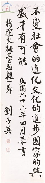 蔣中正總統嘉言錄書法(梅台思親四)-行書藏品圖，第1張