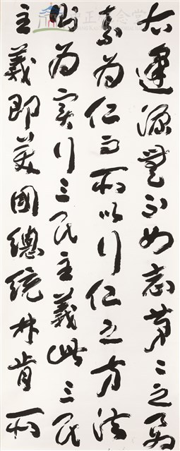 錄總理軍人精神教育訓詞摘錄4藏品圖，第1張