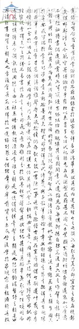 孫過庭書譜序藏品圖，第1張