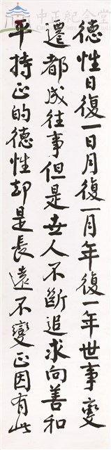 蔣中正總統嘉言錄書法(梅台思親三)-行書藏品圖，第1張
