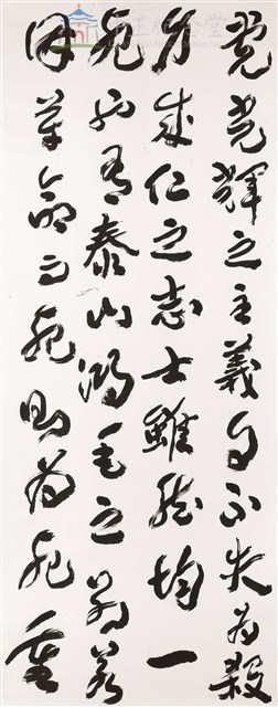 錄總理軍人精神教育訓詞摘錄9藏品圖，第1張