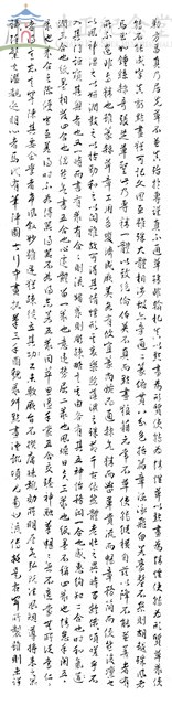 孫過庭書譜序藏品圖，第1張