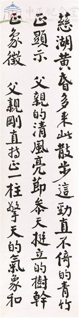 蔣中正總統嘉言錄書法(梅台思親二)-行書藏品圖，第1張