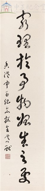 蔣中正總統嘉言藏品圖，第1張