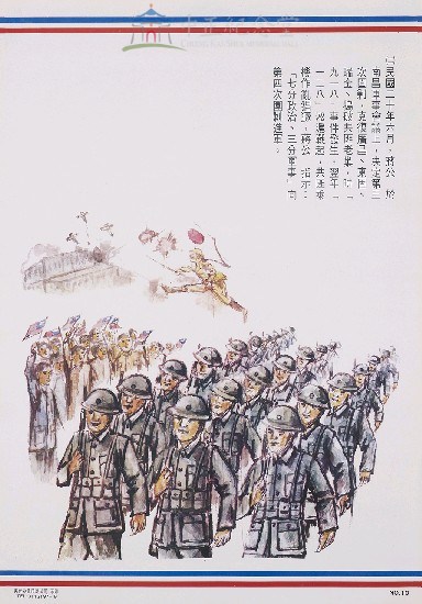 蔣中正總統革命建國勳業史蹟圖藏品圖，第2張