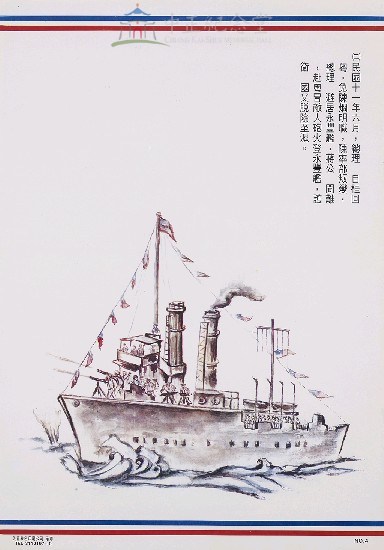 蔣中正總統革命建國勳業史蹟圖藏品圖，第2張