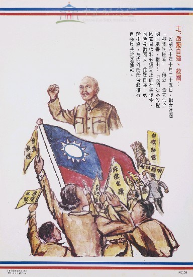 蔣中正總統革命建國勳業史蹟圖藏品圖，第1張