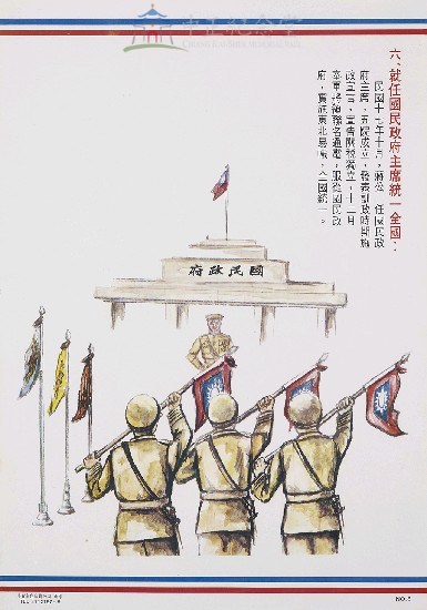 蔣中正總統革命建國勳業史蹟圖藏品圖，第1張