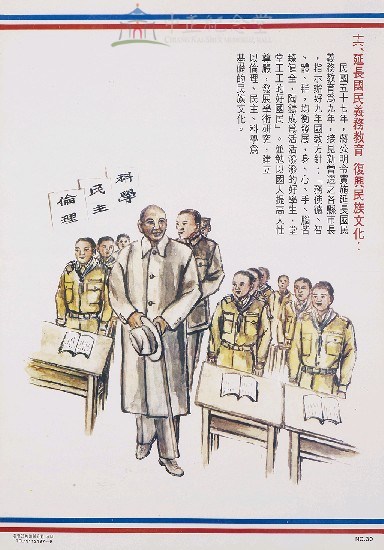 蔣中正總統革命建國勳業史蹟圖藏品圖，第1張