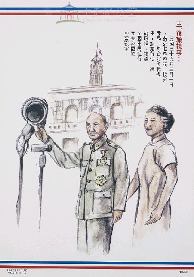 蔣中正總統革命建國勳業史蹟圖藏品圖，第1張