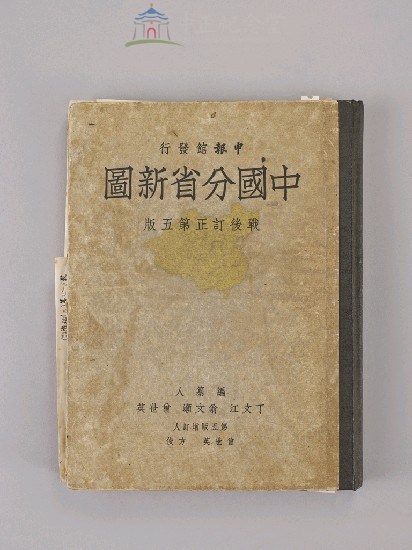中國分省新圖藏品圖，第1張
