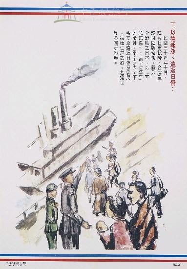 蔣中正總統革命建國勳業史蹟圖藏品圖，第1張
