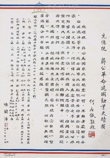 蔣中正總統革命建國勳業史蹟圖藏品圖，第1張