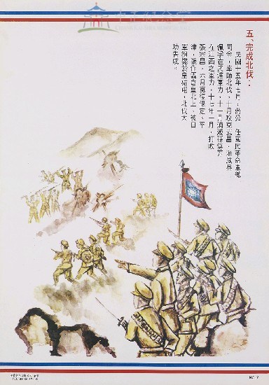 蔣中正總統革命建國勳業史蹟圖藏品圖，第1張