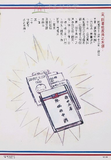 蔣中正總統革命建國勳業史蹟圖藏品圖，第1張