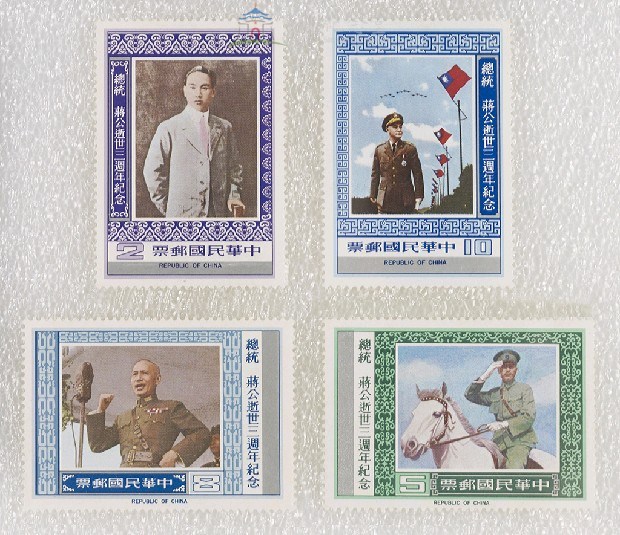 蔣中正總統紀念郵票藏品圖，第1張