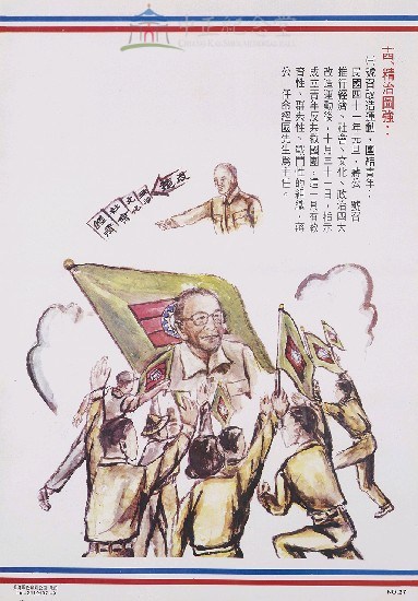 蔣中正總統革命建國勳業史蹟圖藏品圖，第1張
