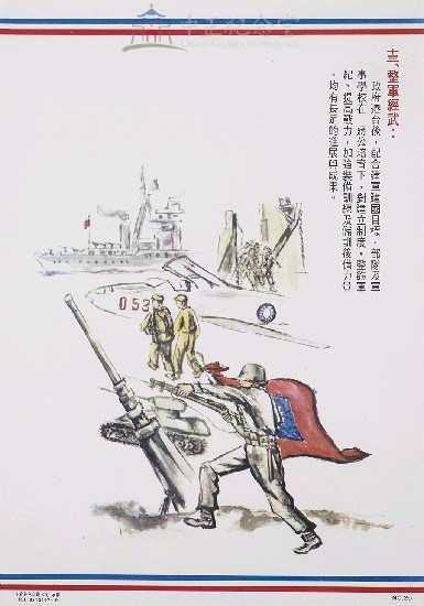 蔣中正總統革命建國勳業史蹟圖藏品圖，第1張