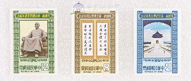 蔣中正總統紀念郵票藏品圖，第1張