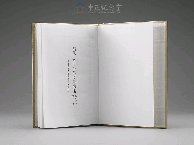 蔣中正總統思想言論總集1-40集(第34-36冊)藏品圖，第4張