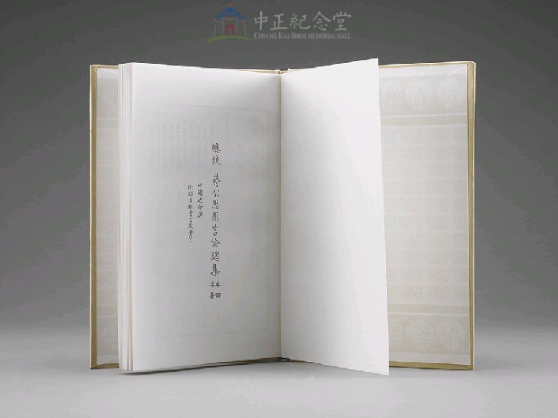 蔣中正總統思想言論總集1-40集(第4-6冊)藏品圖，第4張