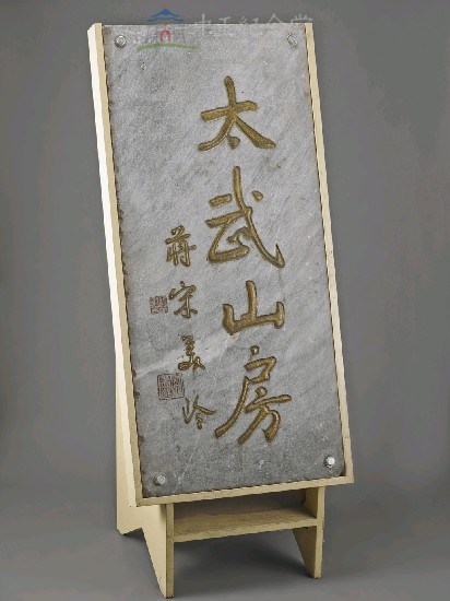 太武山房刻石藏品圖，第4張