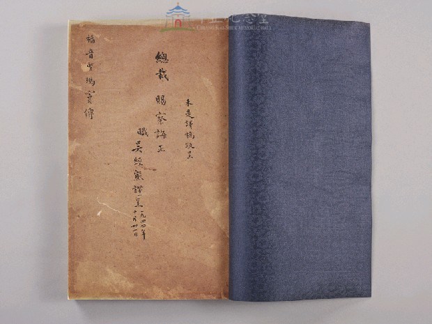 蔣中正總統手訂聖經譯本(複製品)藏品圖，第4張