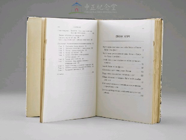蘇俄在中國(俄文版)藏品圖，第4張