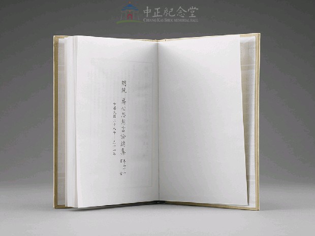 蔣中正總統思想言論總集1-40集(第31-33冊)藏品圖，第4張