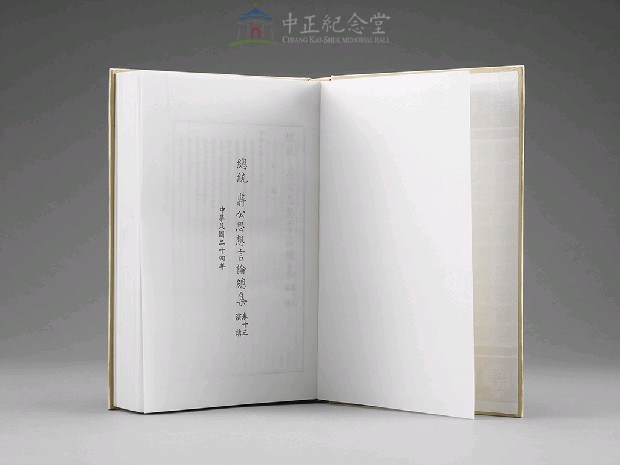蔣中正總統思想言論總集1-40集(第13-15冊)藏品圖，第4張