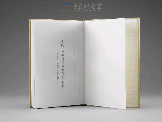 蔣中正總統思想言論總集1-40集(第40冊)藏品圖，第4張