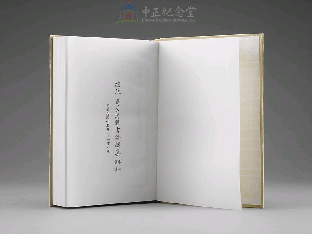 蔣中正總統思想言論總集1-40集(第10-12冊)藏品圖，第4張