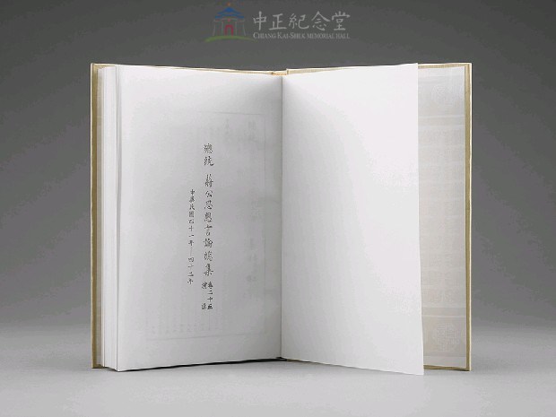 蔣中正總統思想言論總集1-40集(第25-27冊)藏品圖，第4張
