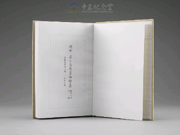 蔣中正總統思想言論總集1-40集(第37-39冊)藏品圖，第4張