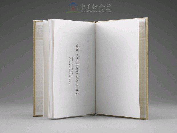 蔣中正總統思想言論總集1-40集(第7-9冊)藏品圖，第4張