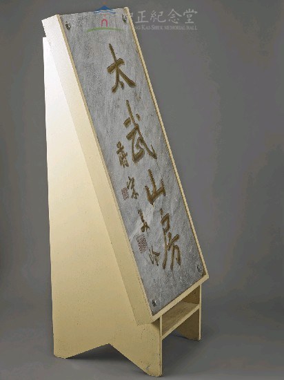 太武山房刻石藏品圖，第5張